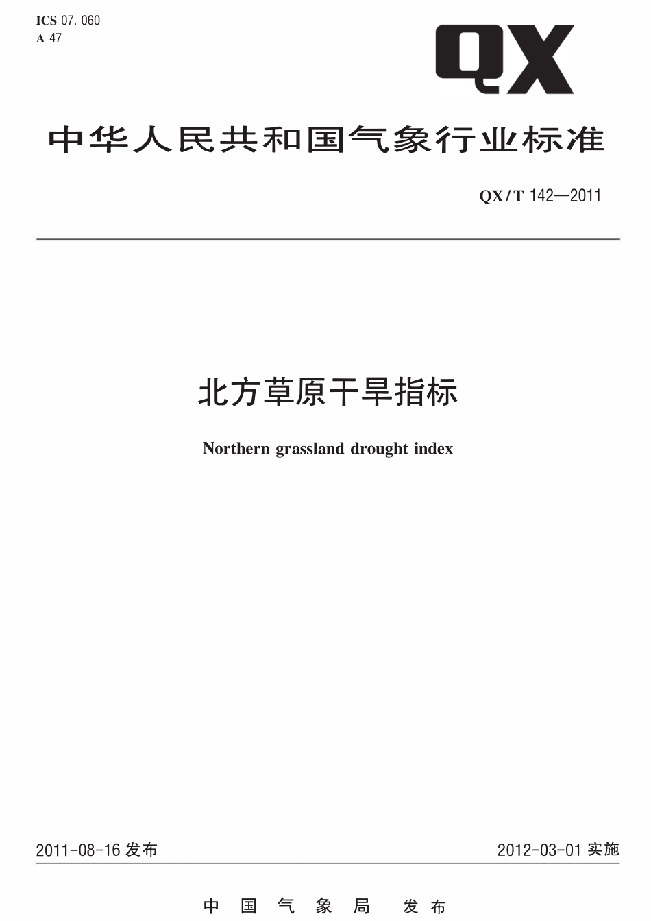 QXT 142-2011 北方草原干旱指标.pdf_第1页