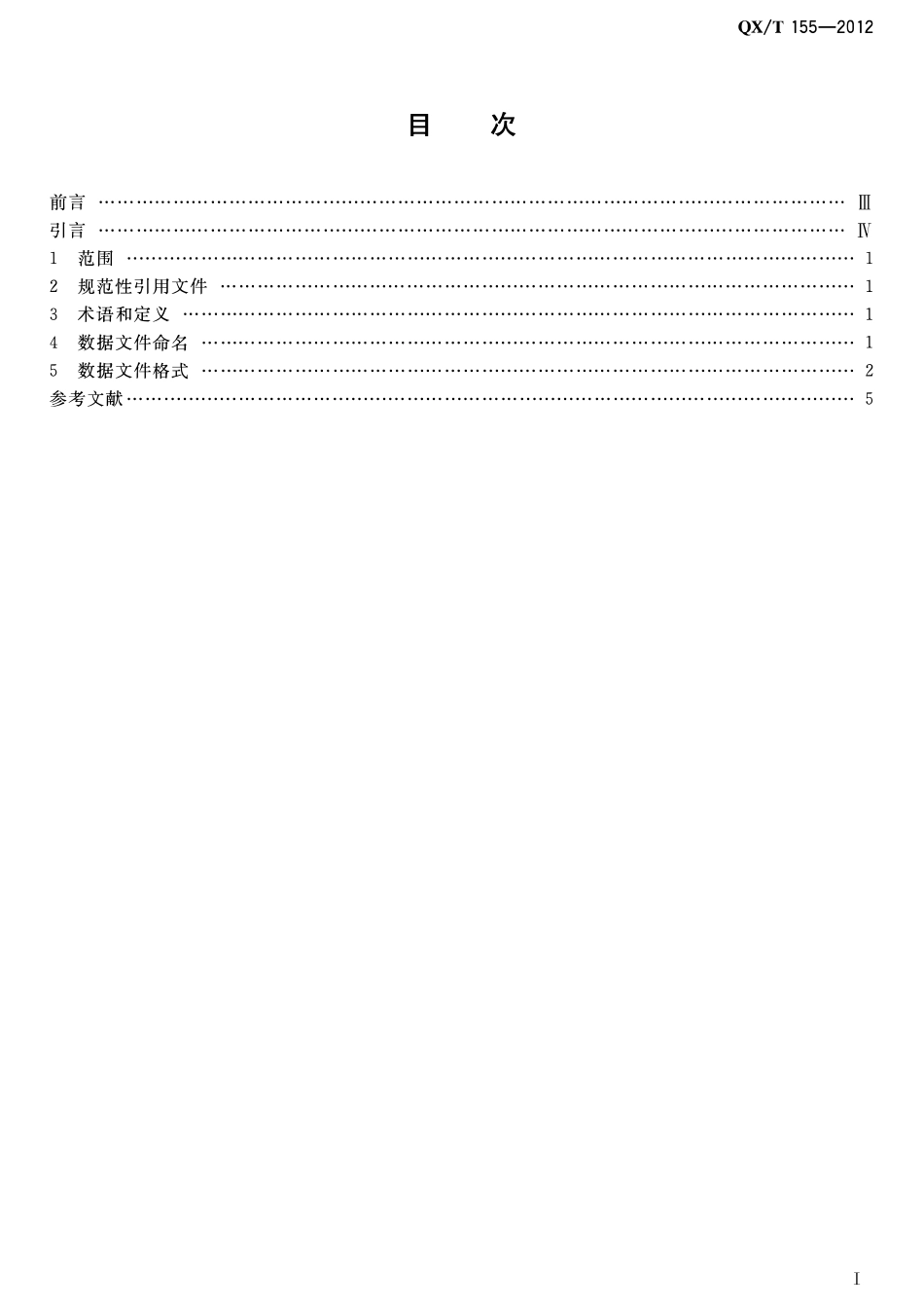 QXT 155-2012 飞机气象观测数据归档格式.pdf_第2页