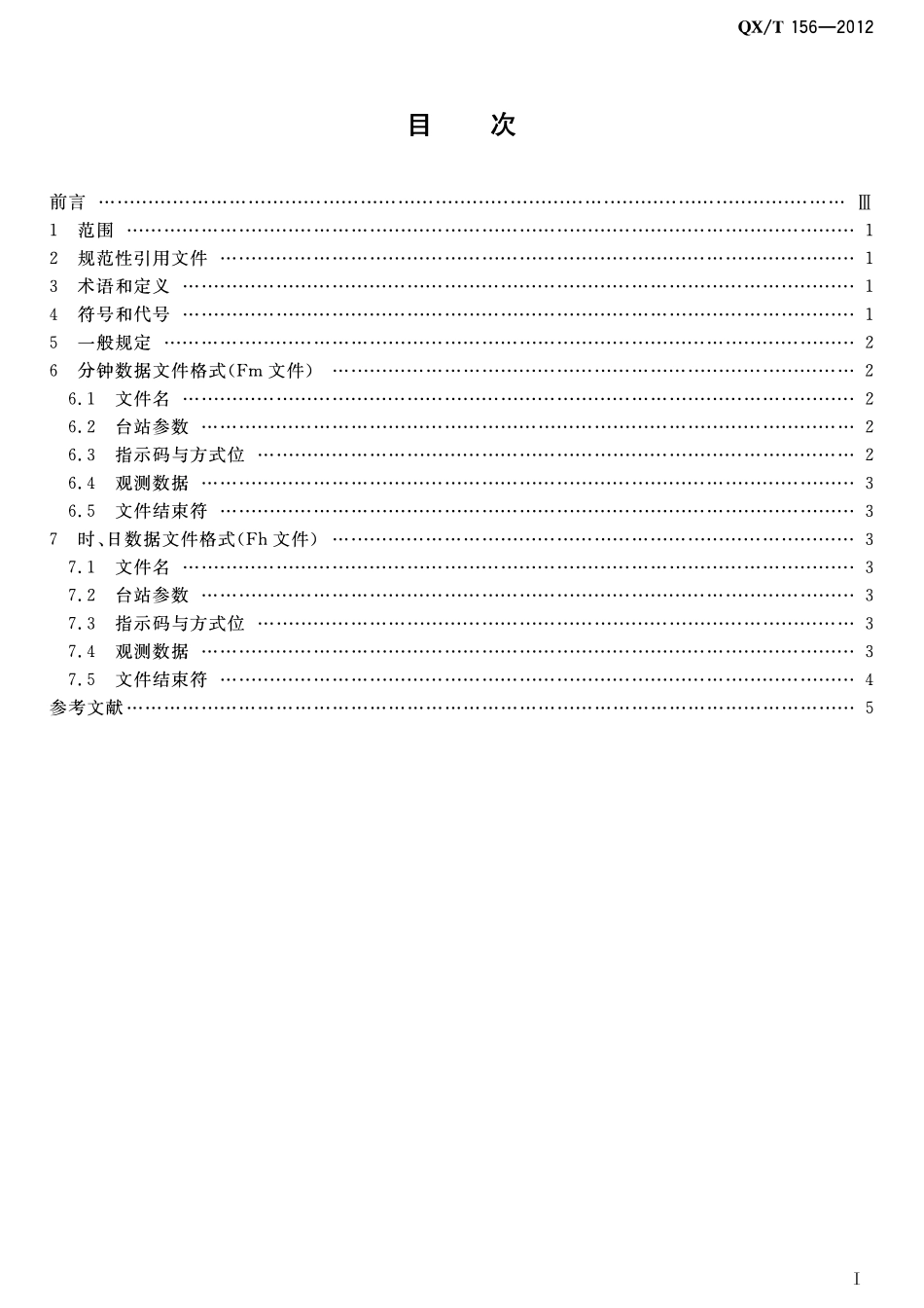 QXT 156-2012 风自记纸数字化文件格式.pdf_第2页