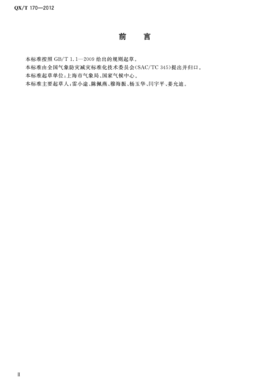 QXT 170-2012 台风灾害影响评估技术规范.pdf_第3页