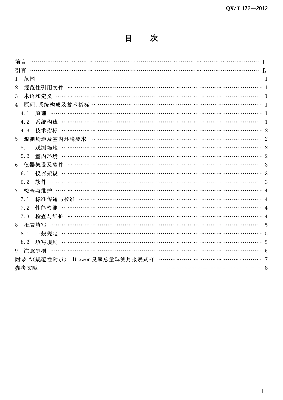QXT 172-2012 Brewer光谱仪观测臭氧柱总量的方法.pdf_第2页