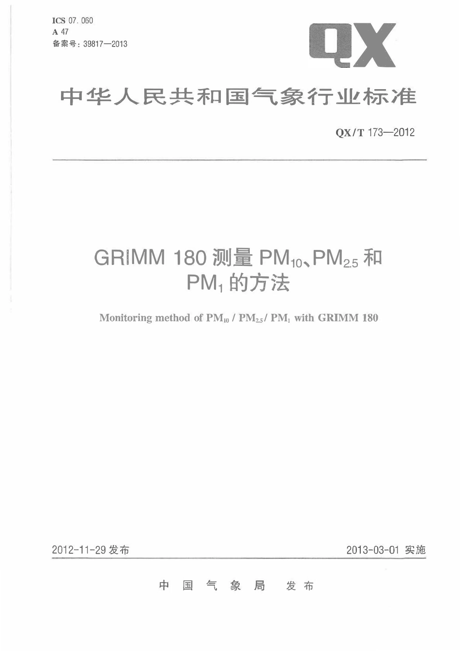 QXT 173-2012 GRIMM 180测量PM10、PM2.5和PM1的方法.pdf_第1页