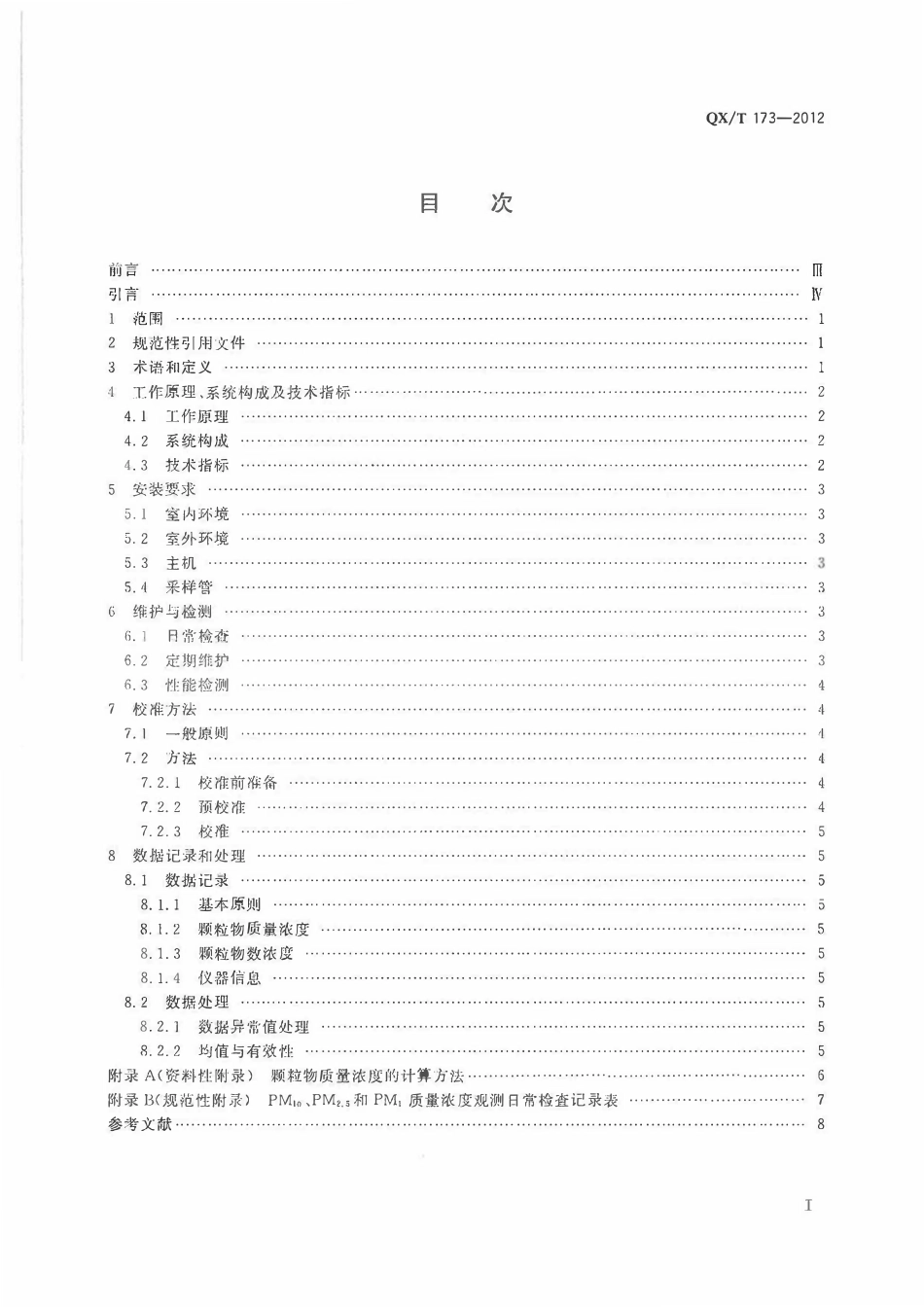 QXT 173-2012 GRIMM 180测量PM10、PM2.5和PM1的方法.pdf_第2页