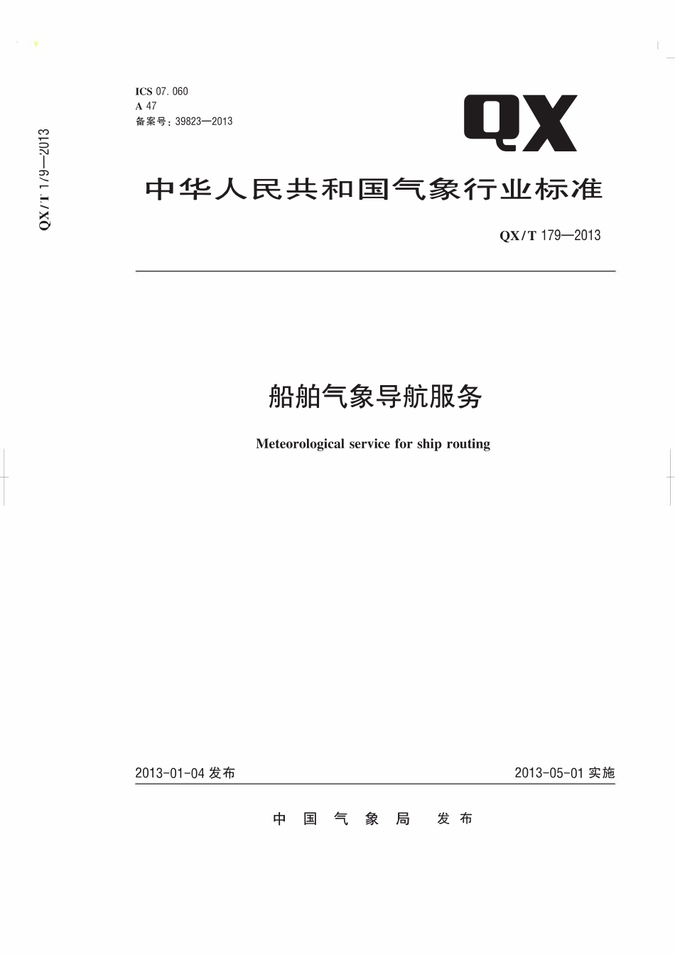 QXT 179-2013 船舶气象导航服务.pdf_第1页