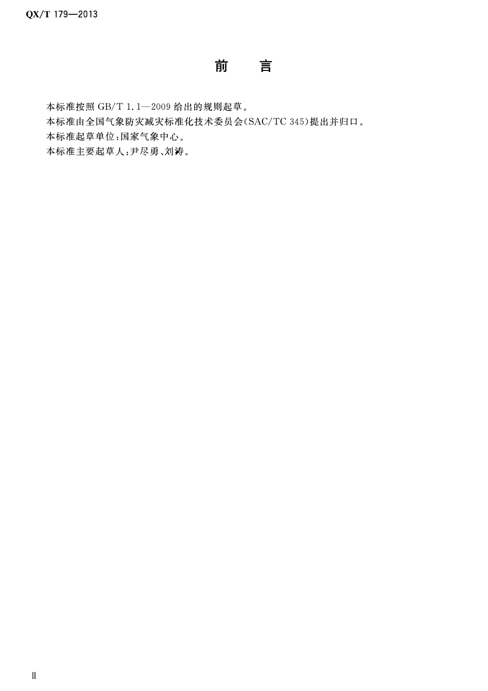 QXT 179-2013 船舶气象导航服务.pdf_第3页