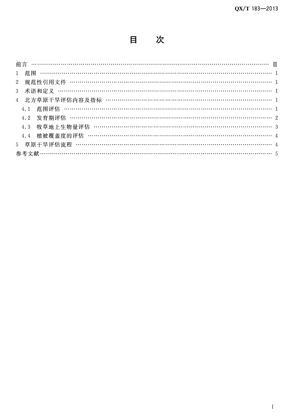 QXT 183-2013 北方草原干旱评估技术规范.pdf_第2页