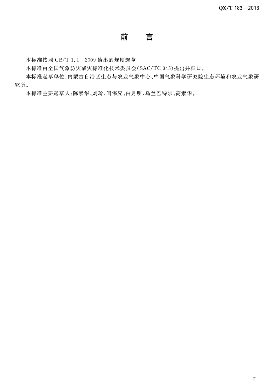 QXT 183-2013 北方草原干旱评估技术规范.pdf_第3页