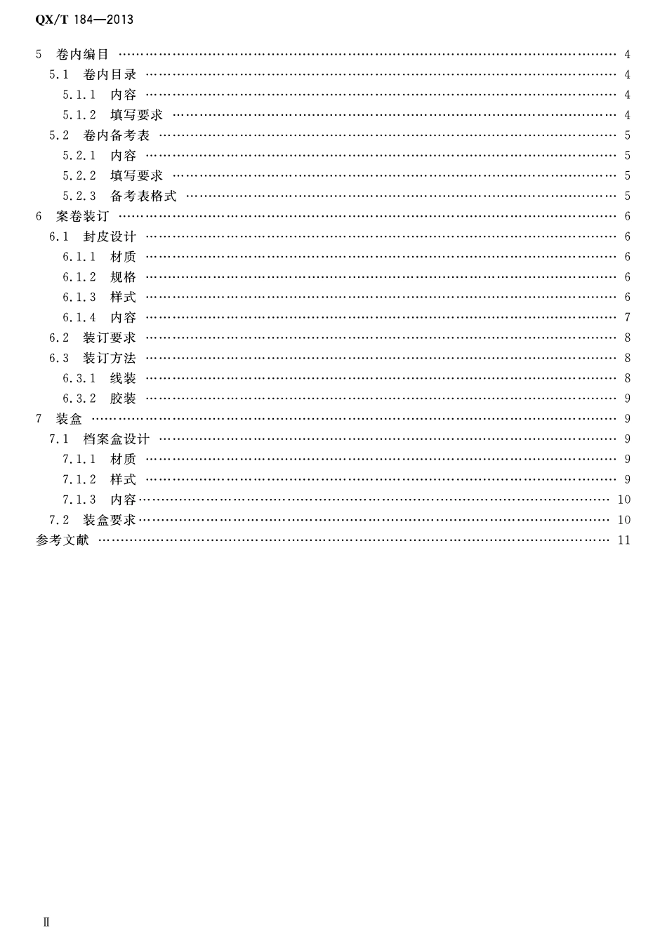 QXT 184-2013 纸质气象记录档案整理规范.pdf_第3页