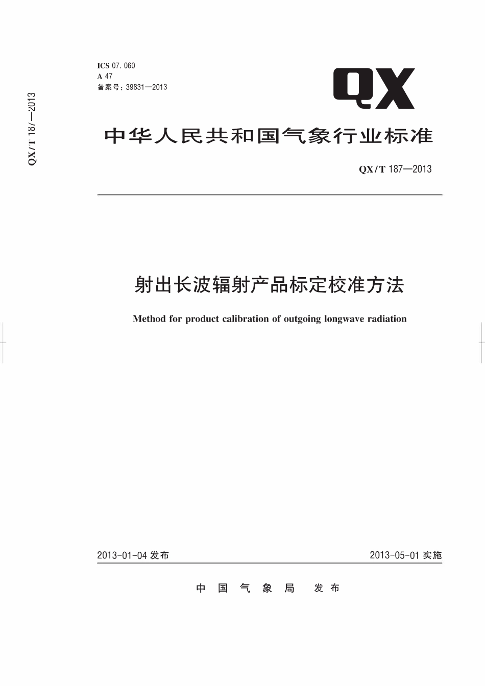QXT 187-2013 射出长波辐射产品标定校准方法.pdf_第1页