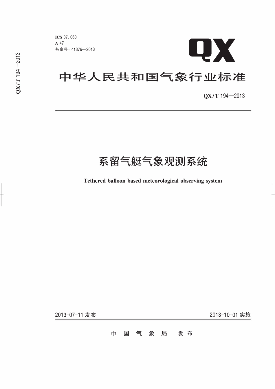 QXT 194-2013 系留气艇气象观测系统.pdf_第1页