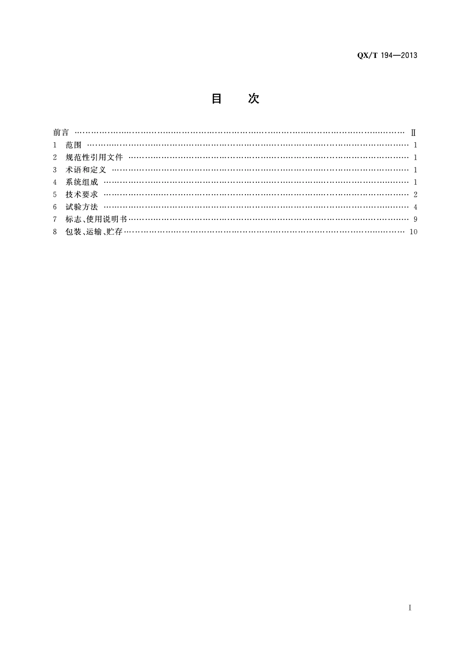 QXT 194-2013 系留气艇气象观测系统.pdf_第2页