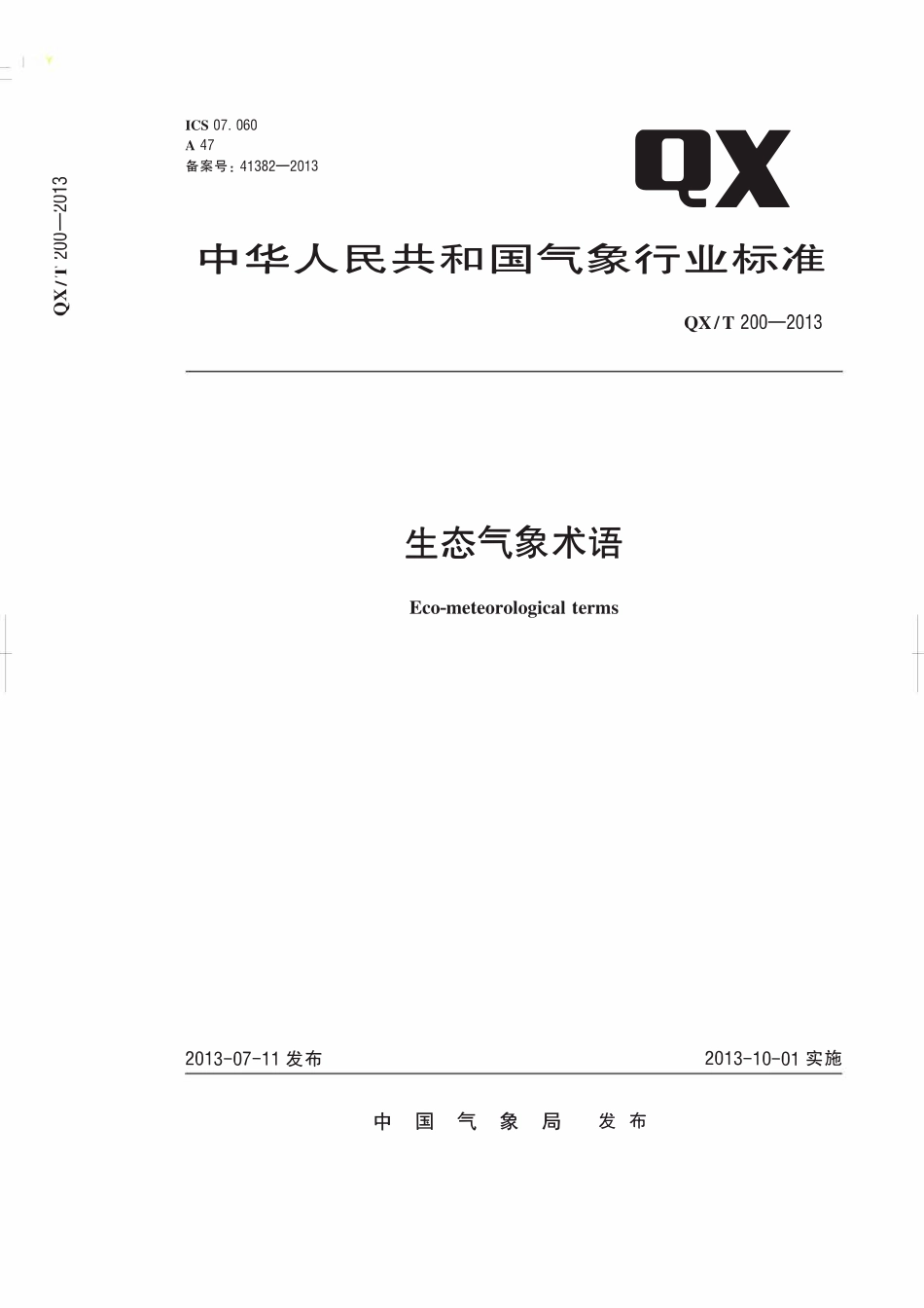 QXT 200-2013 生态气象术语.pdf_第1页