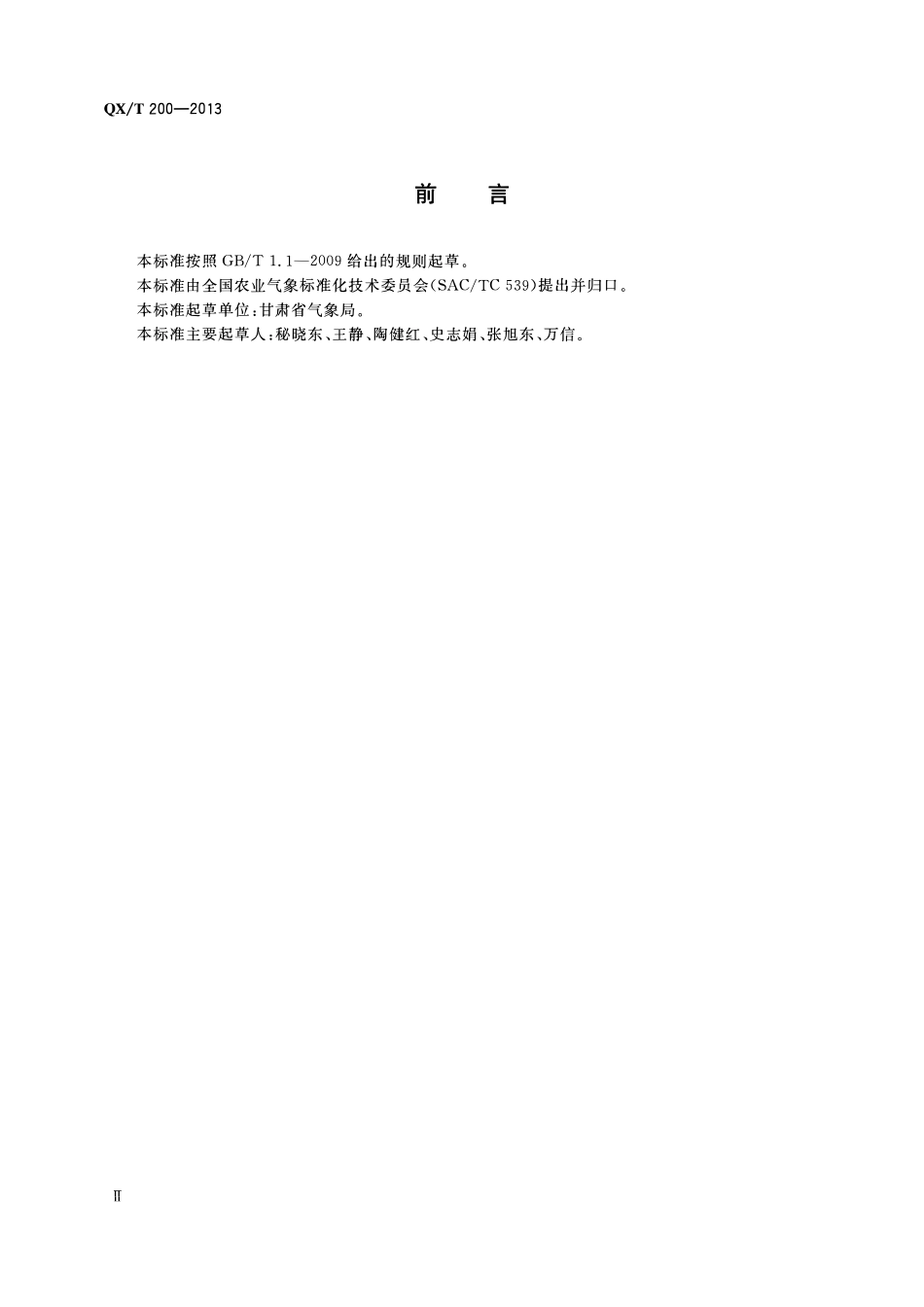 QXT 200-2013 生态气象术语.pdf_第3页