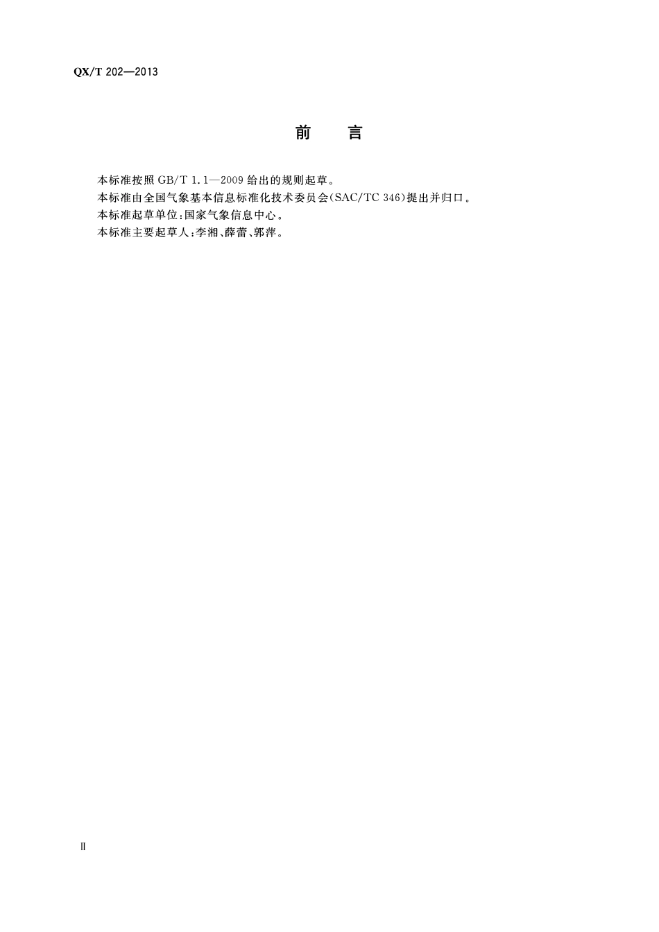 QXT 202-2013 表格驱动码气象数据传输文件规范.pdf_第3页