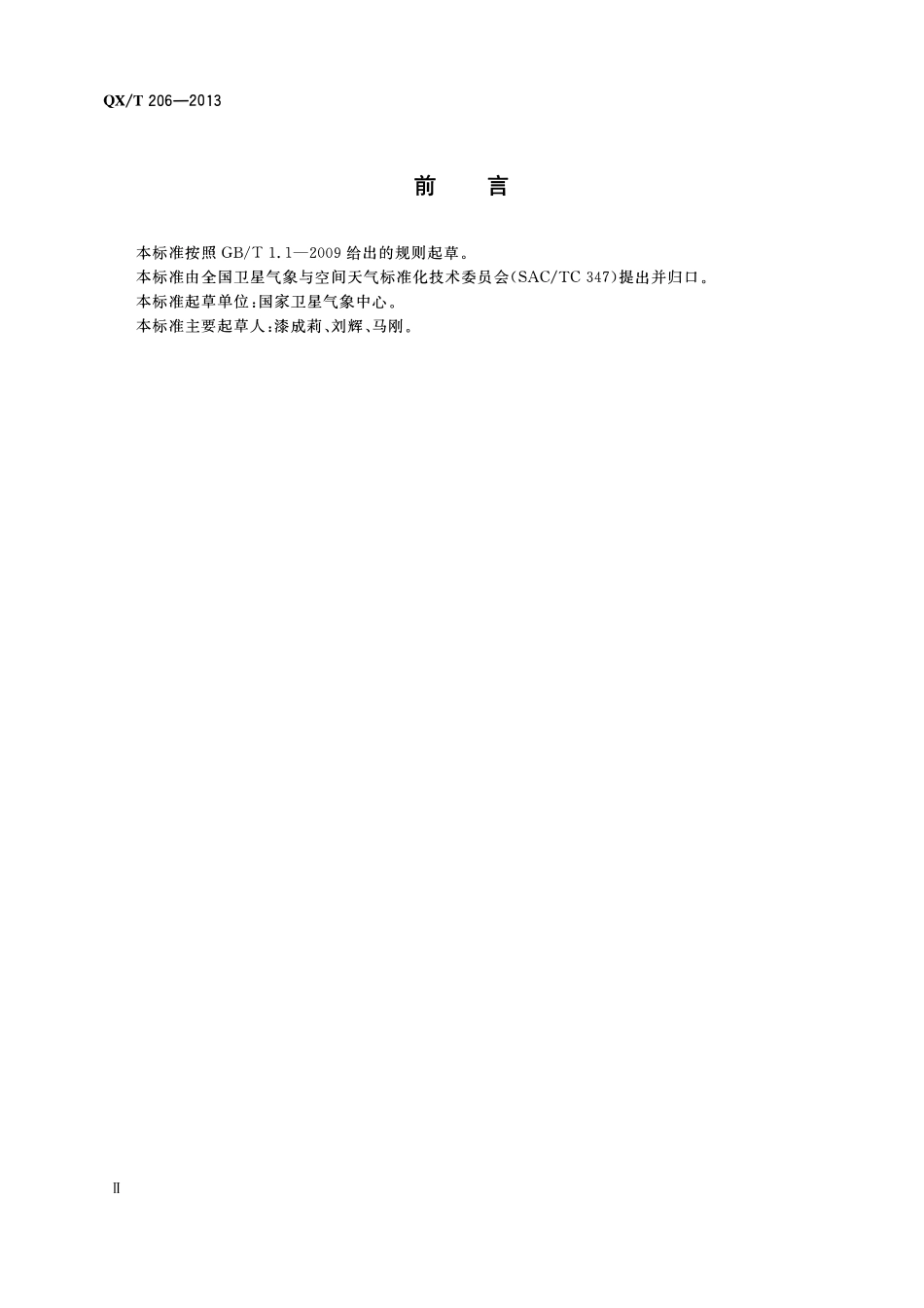 QXT 206-2013 卫星低光谱分辨率红外仪器性能指标计算方法.pdf_第3页