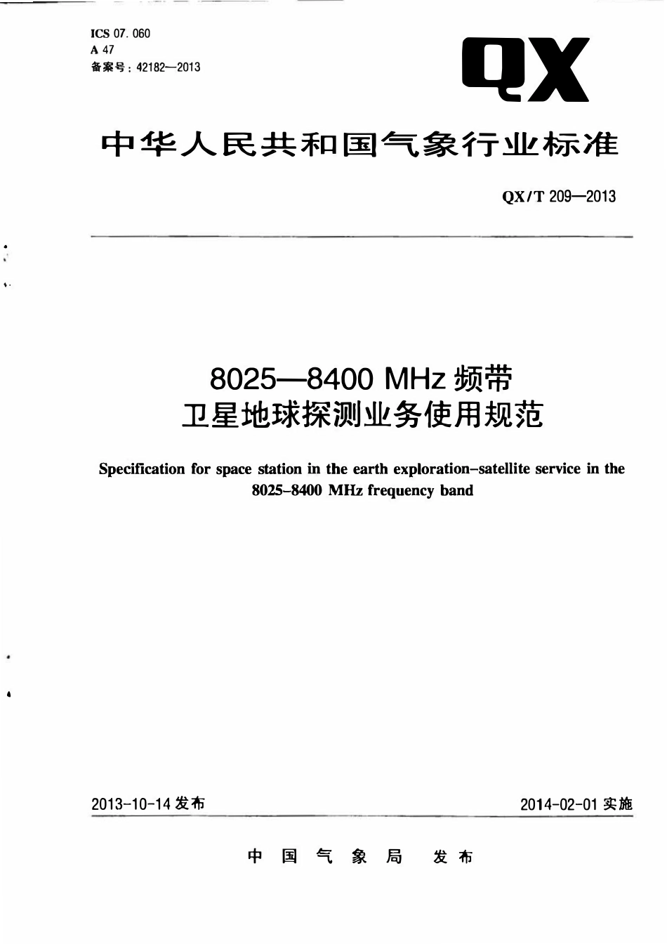 QXT 209-2013 8025-8400MHz频带卫星地球探测业务使用规范.pdf_第1页