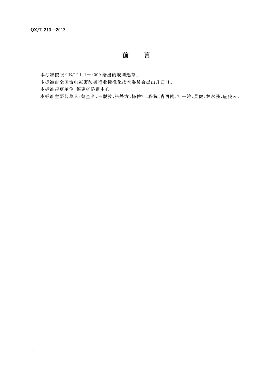 QXT 210-2013 城市景观照明设施防雷技术规范.pdf_第3页