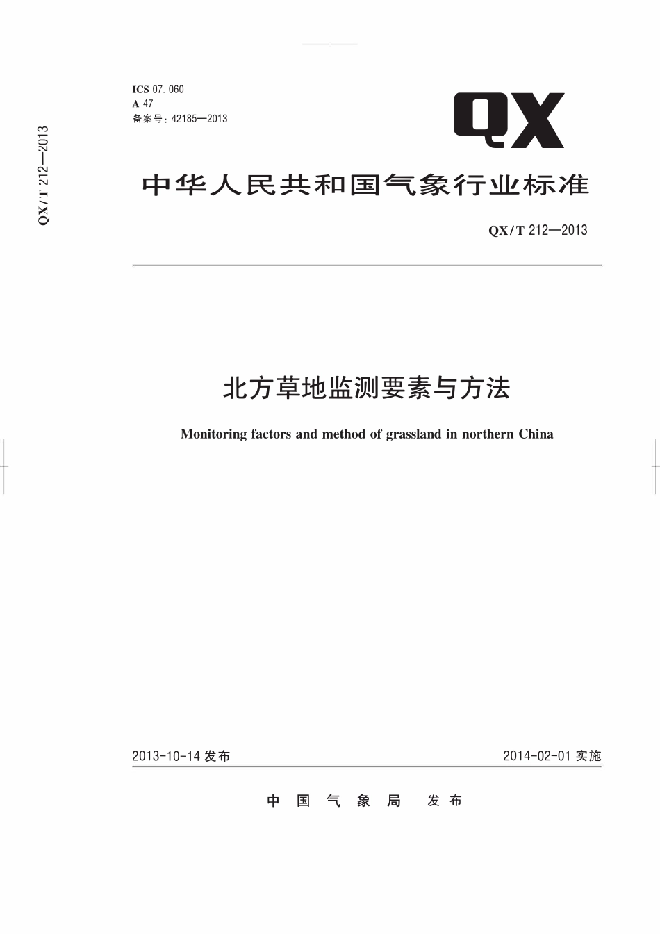 QXT 212-2013 北方草地监测要素与方法.pdf_第1页