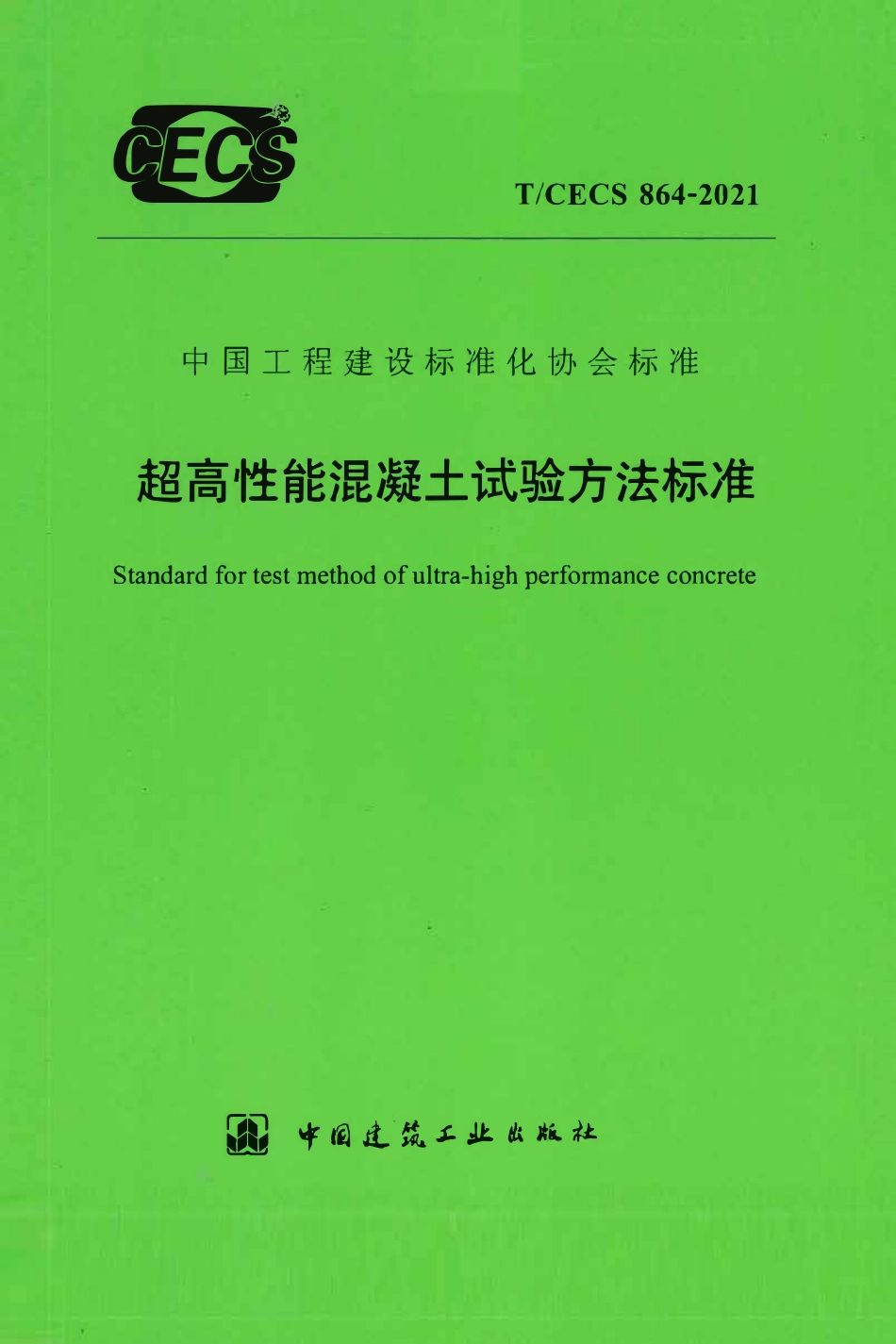 TCECS864-2021 超高性能混凝土试验方法标准.pdf_第1页