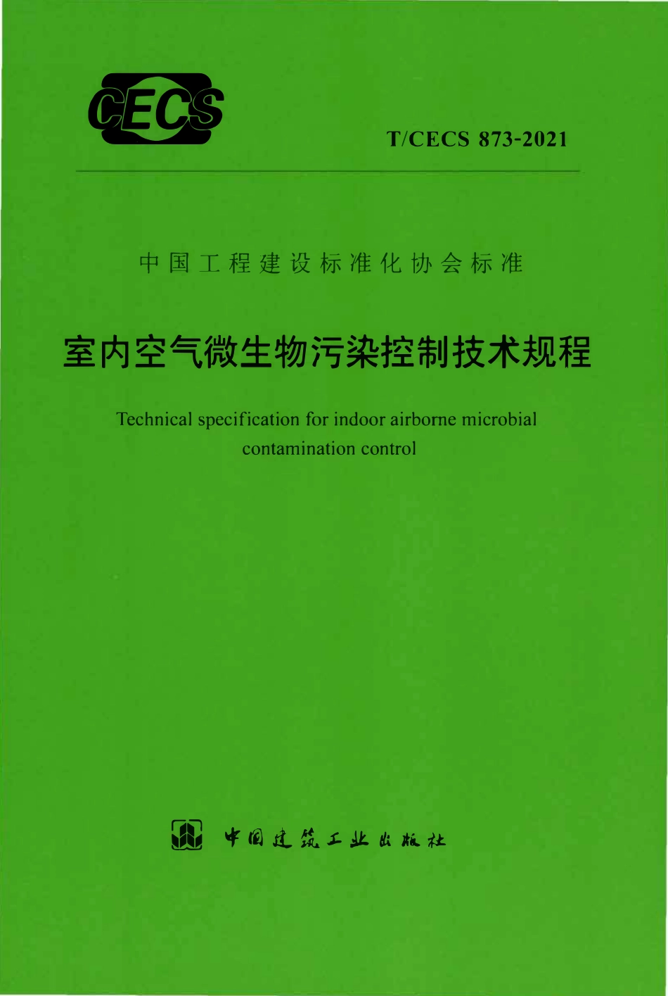 TCECS873-2021 室内空气微生物污染控制技术规程.pdf_第1页