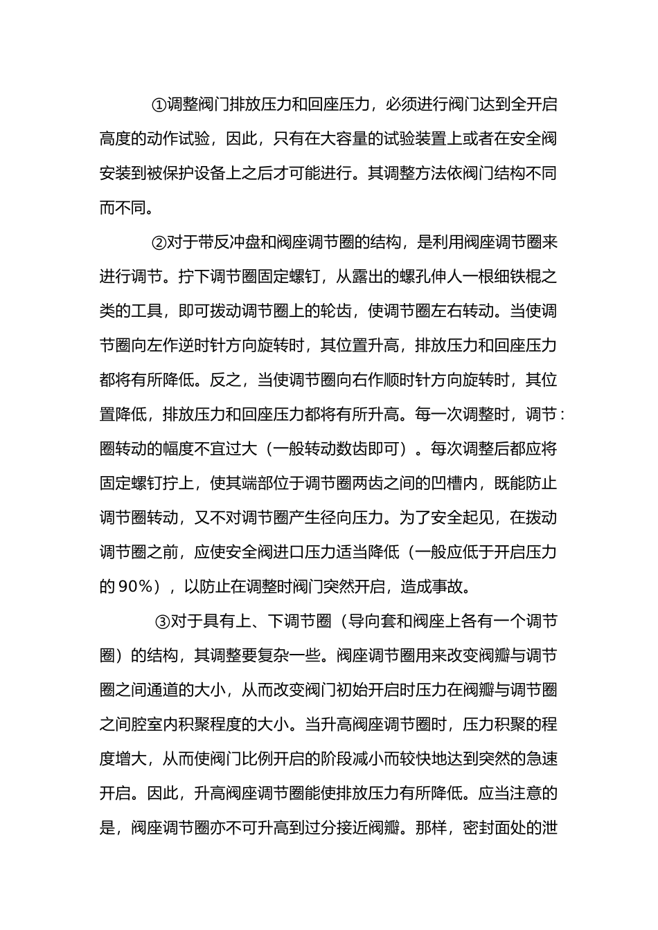 安全阀的实际操作方法.docx_第2页