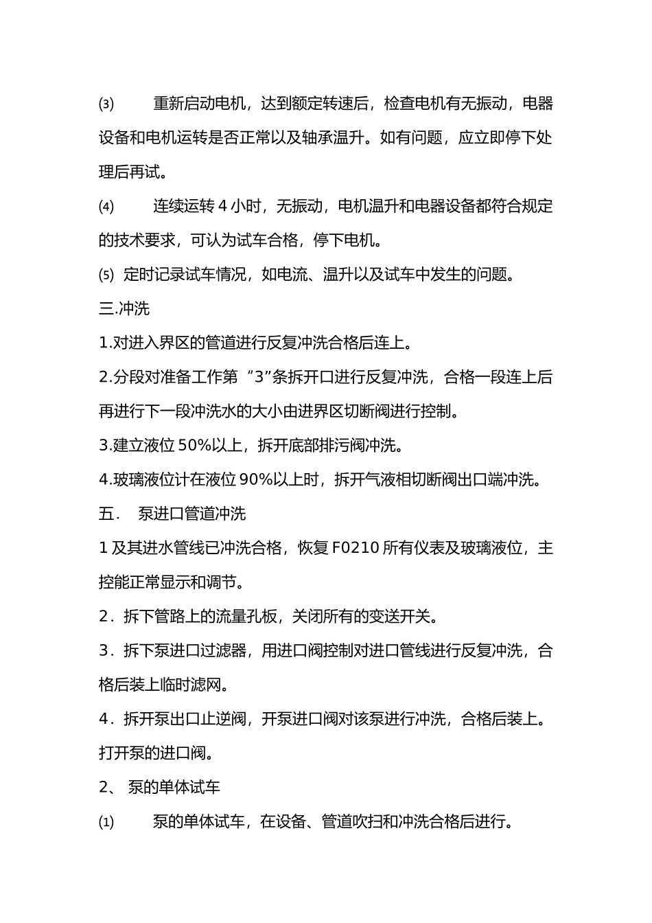 泵的单体试车措施.docx_第2页