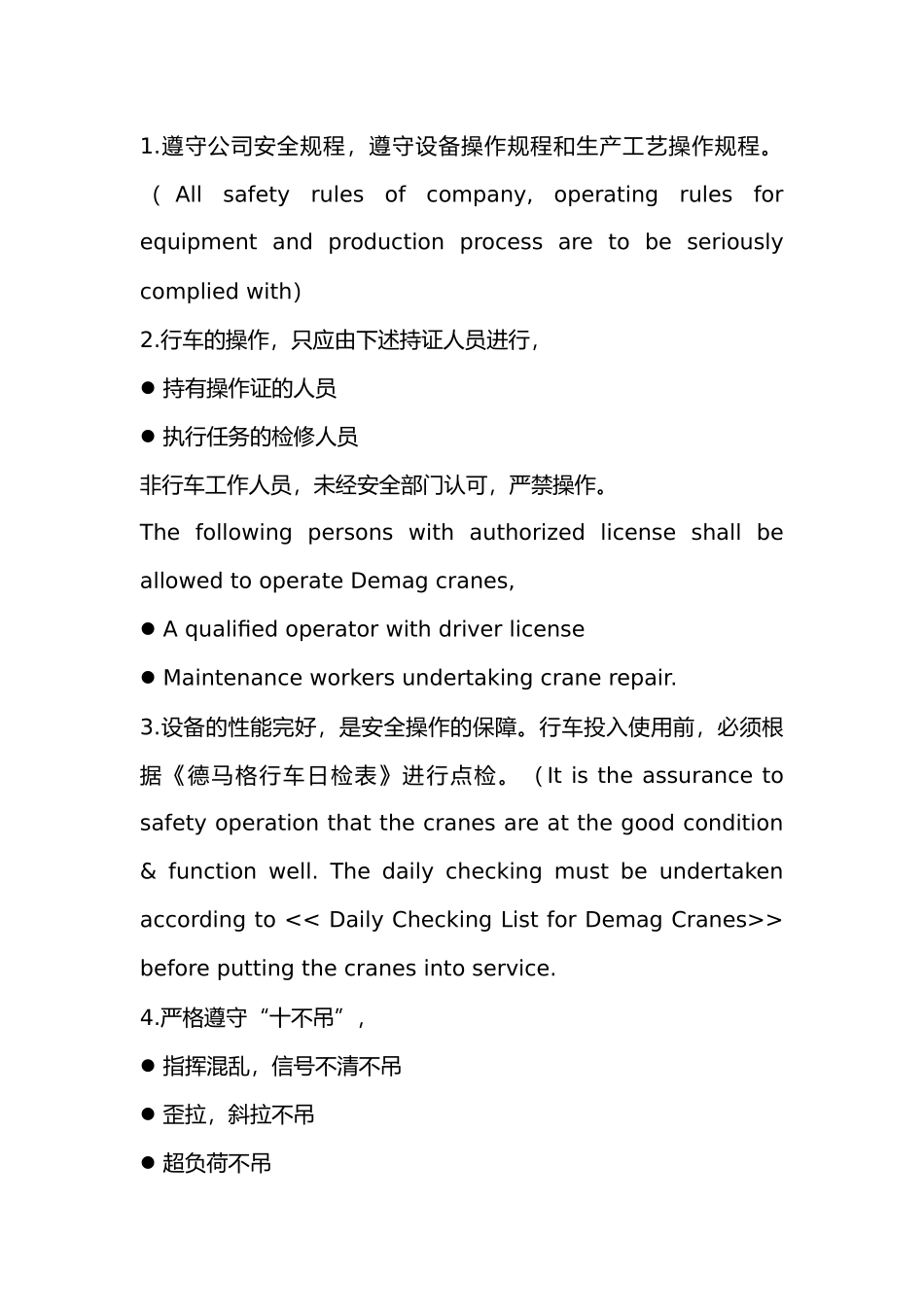 标准行车安全操作规则 双语版.docx_第1页