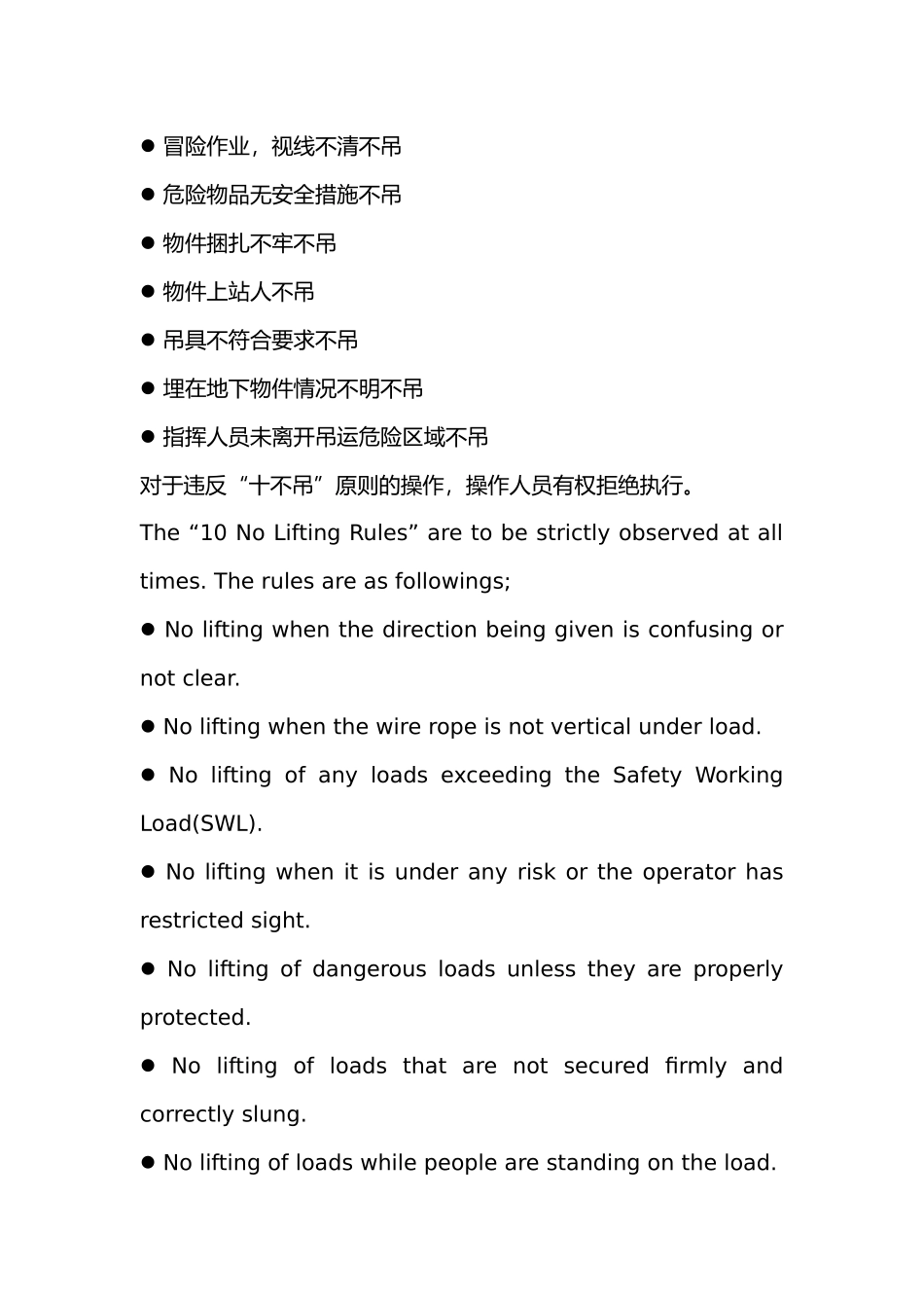 标准行车安全操作规则 双语版.docx_第2页