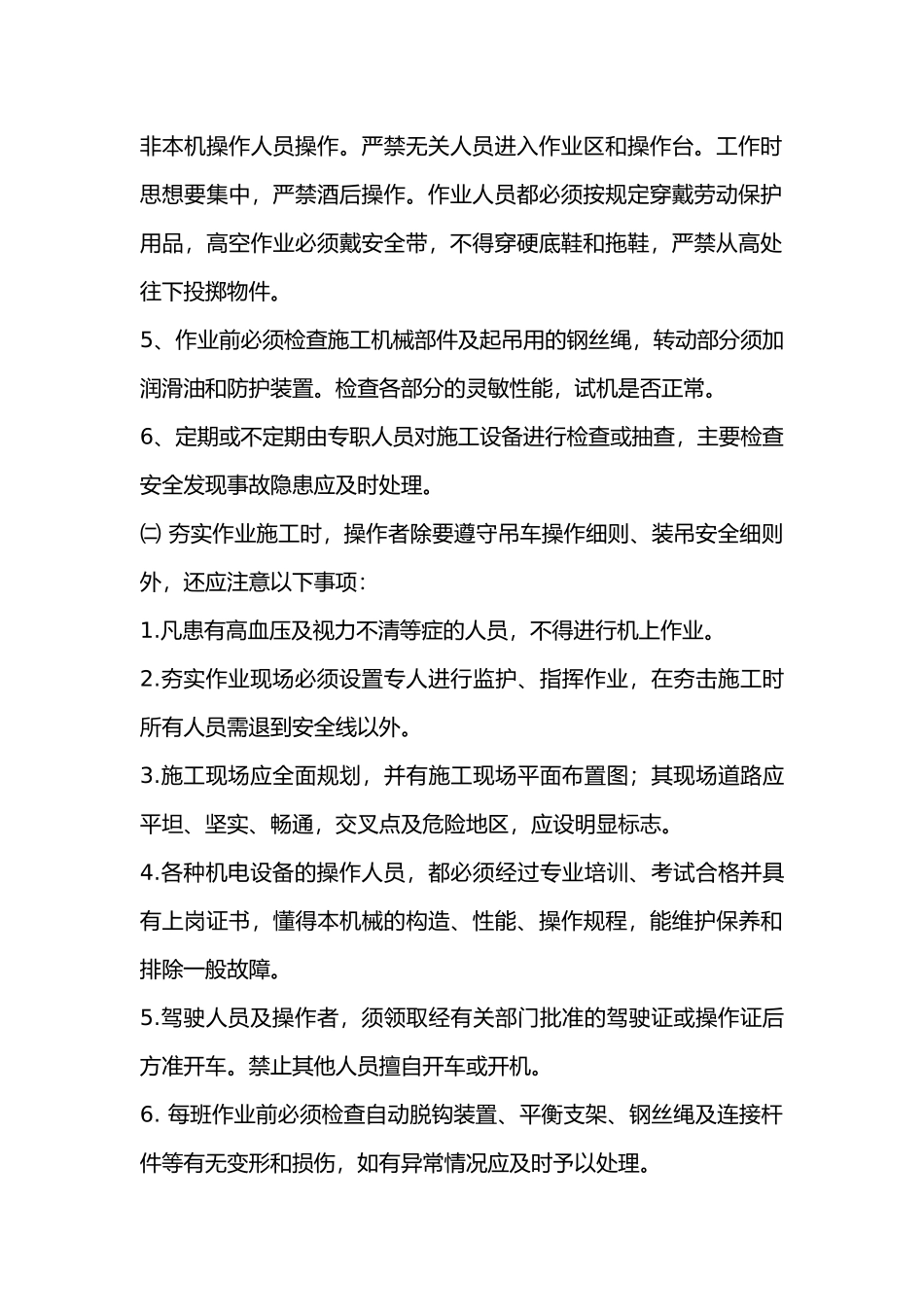 夯实机安全技术交底.docx_第2页