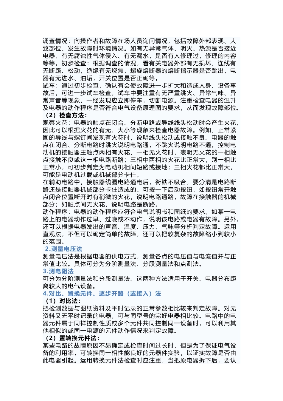 机械设备维修的原则和方法.docx_第2页