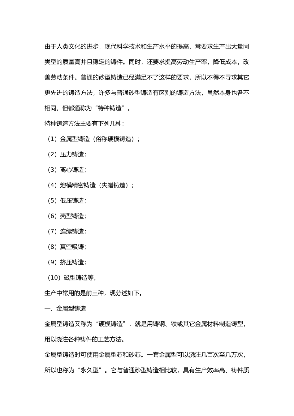机械铸造行业的安全技术.docx_第1页