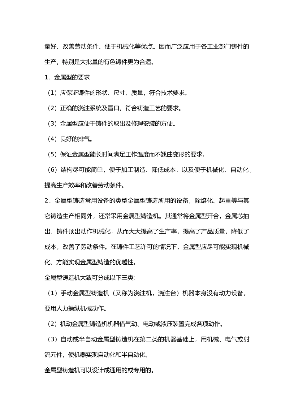 机械铸造行业的安全技术.docx_第2页