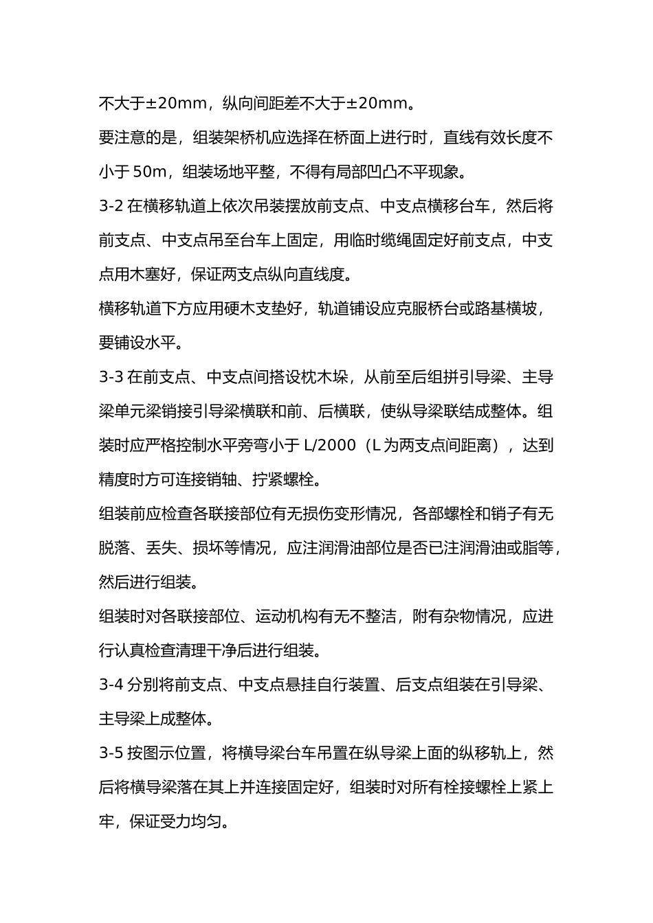 架桥机安装安全交底.docx_第2页