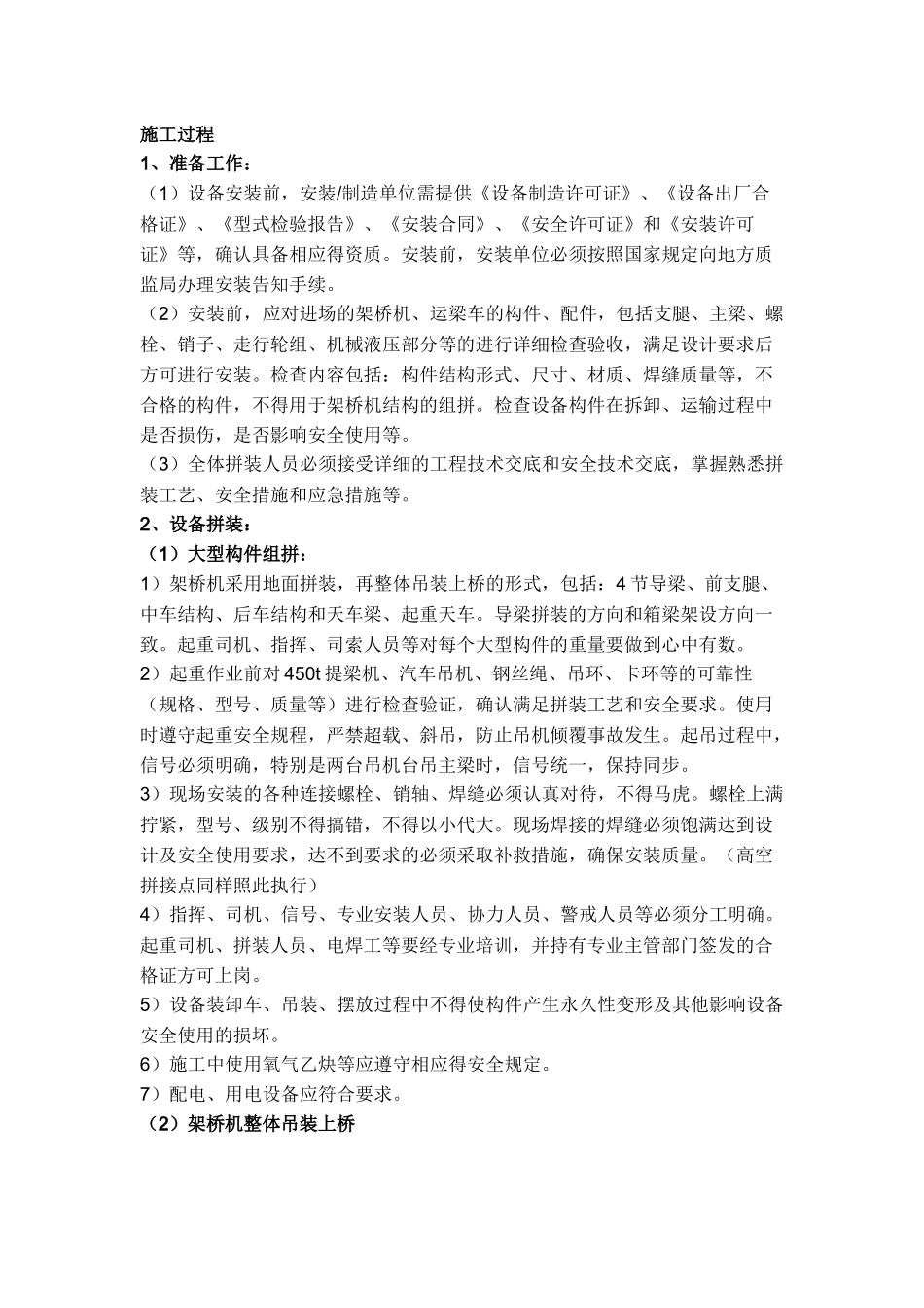 架桥机拼装、拆除安全技术交底.docx_第1页