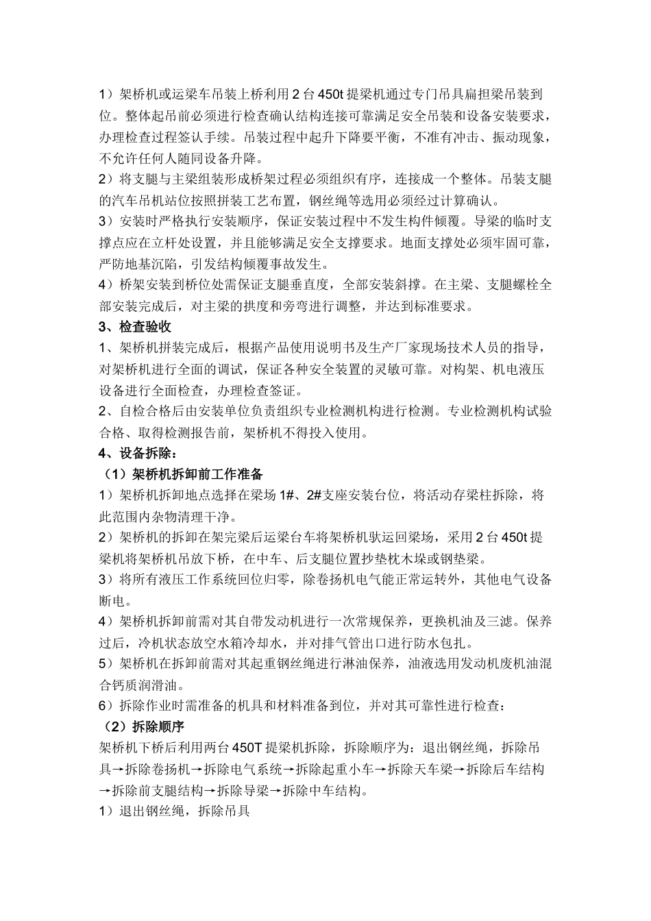 架桥机拼装、拆除安全技术交底.docx_第2页