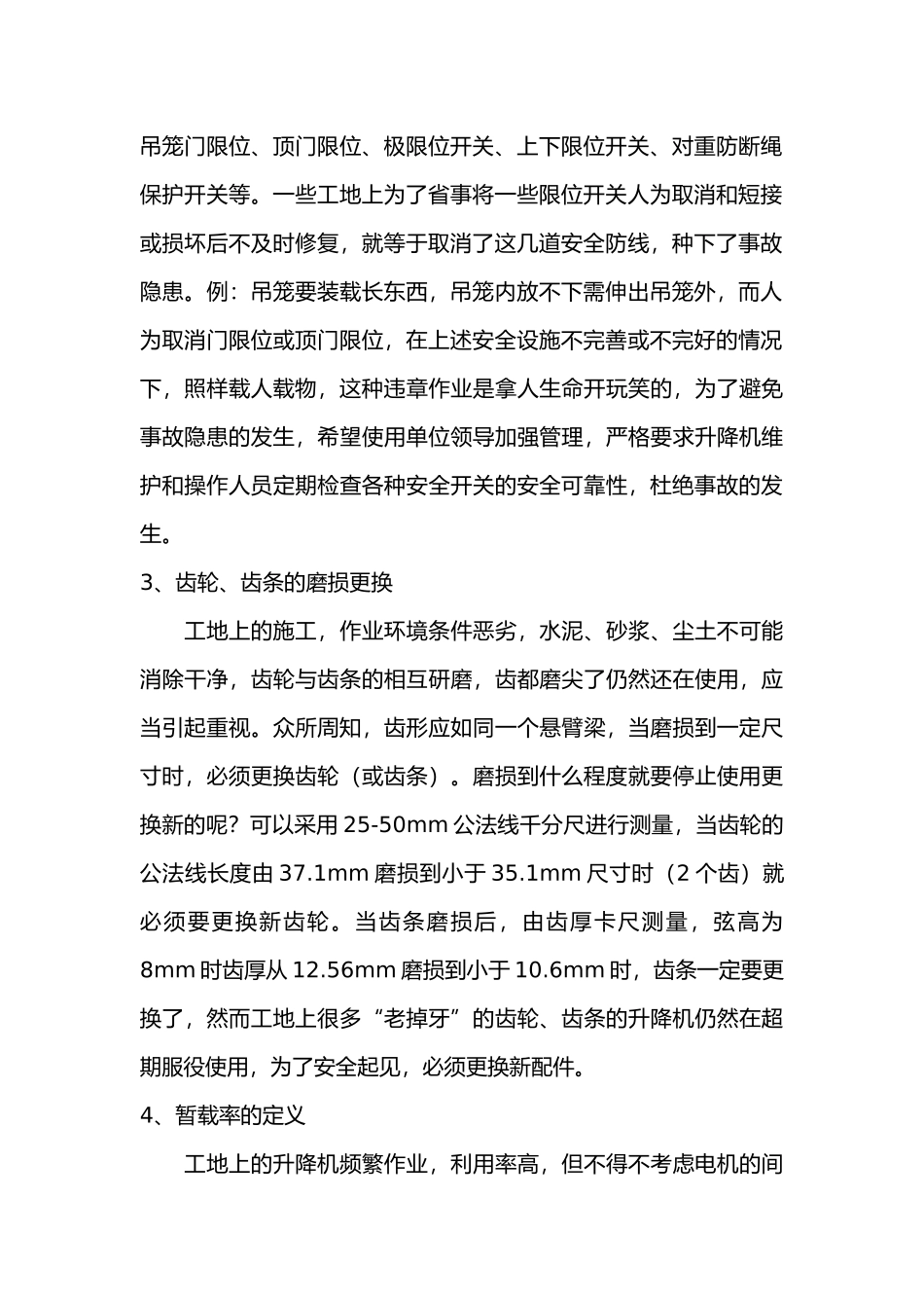 铝合金升降机安全注意事项.docx_第2页