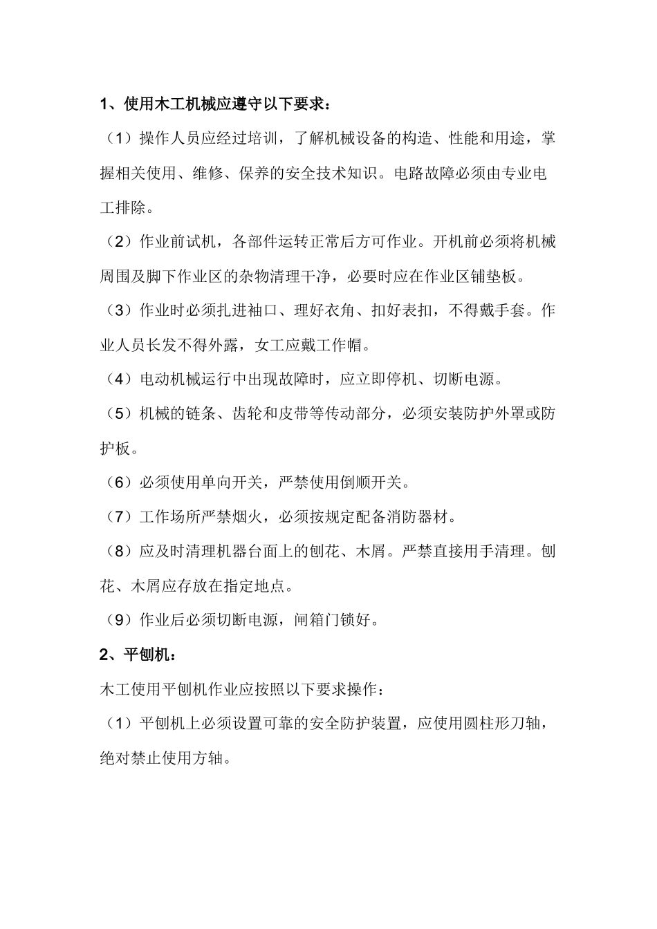 木工机械使用安全交底.docx_第1页
