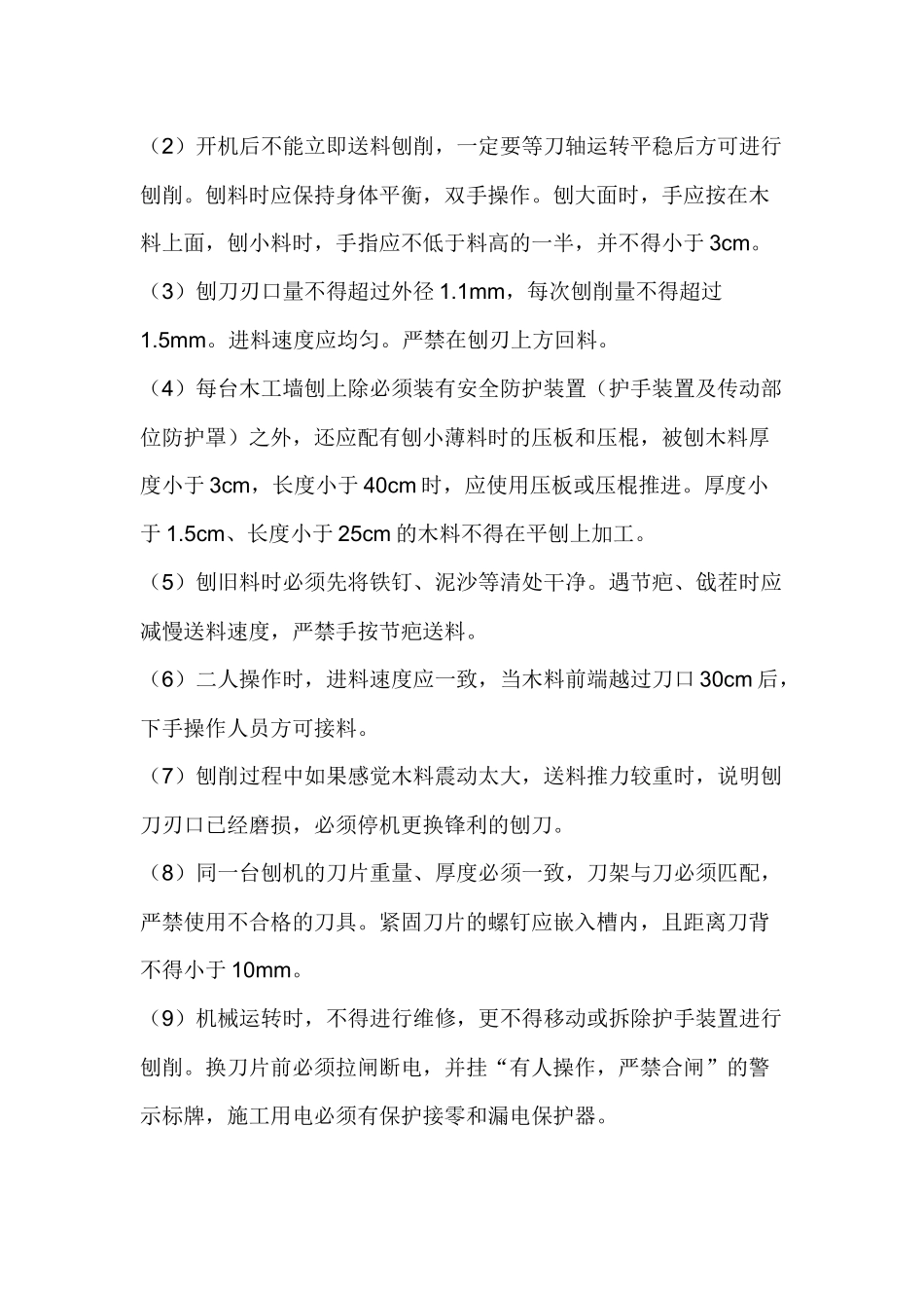 木工机械使用安全交底.docx_第2页