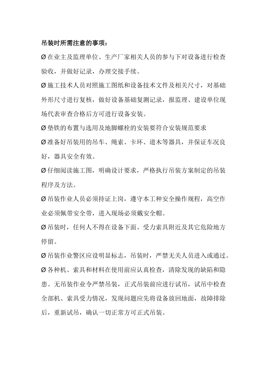 汽轮机及压缩机吊装安全交底.docx_第1页