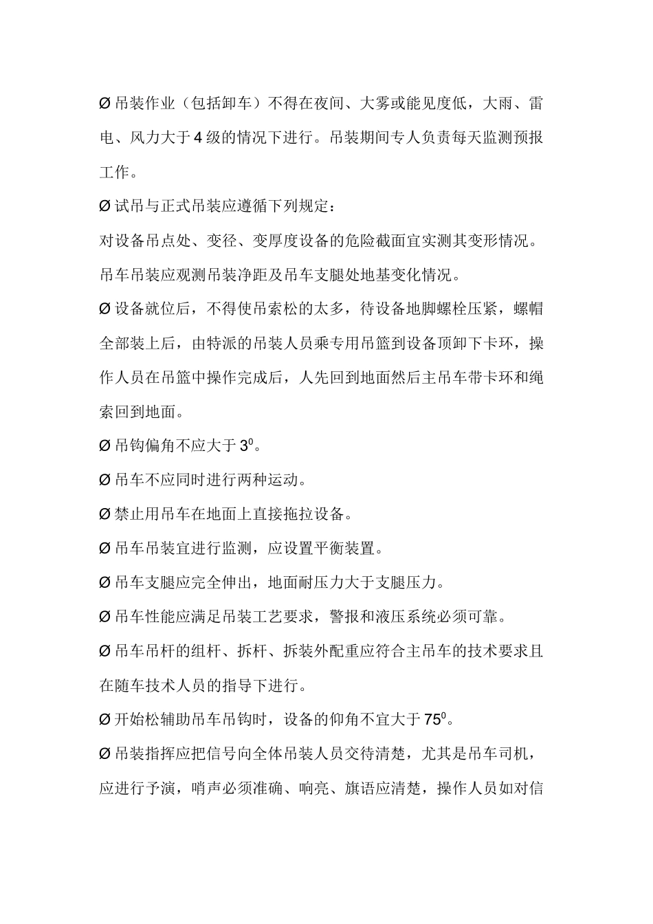 汽轮机及压缩机吊装安全交底.docx_第2页
