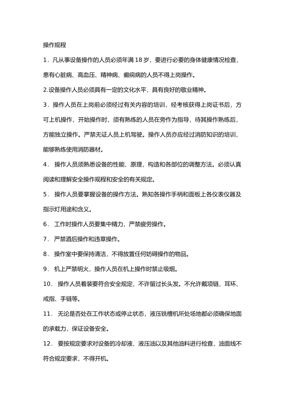 双轮铣安全操作及保养规程.docx_第1页