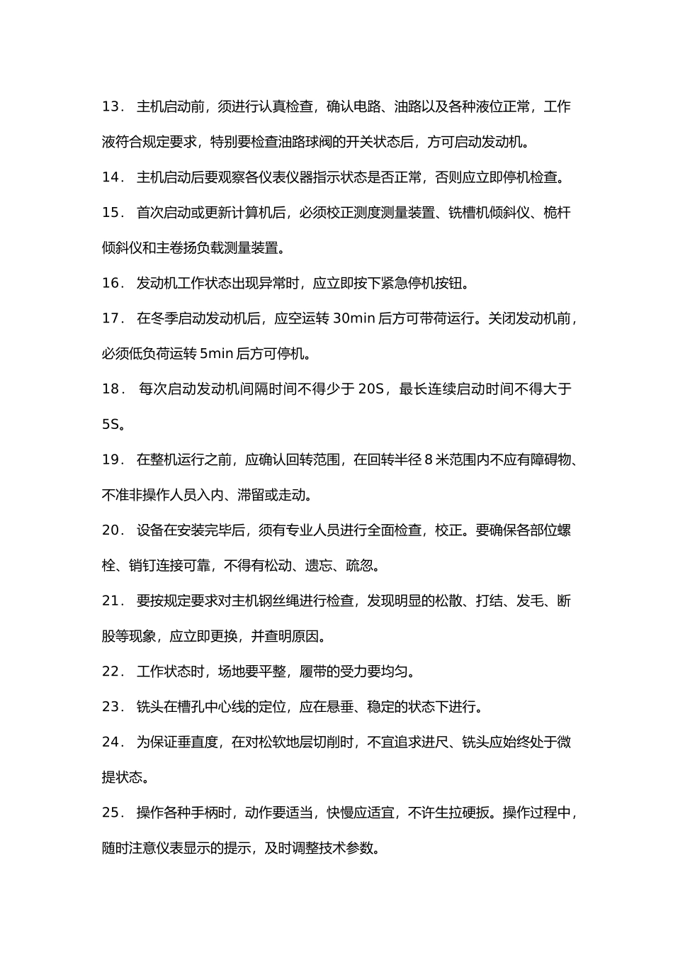 双轮铣安全操作及保养规程.docx_第2页