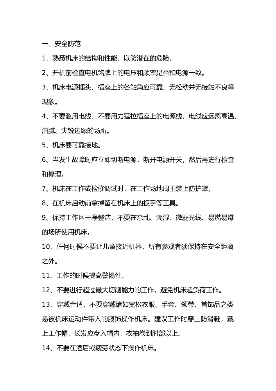 台式等螺距攻丝机安全操作规程.docx_第1页