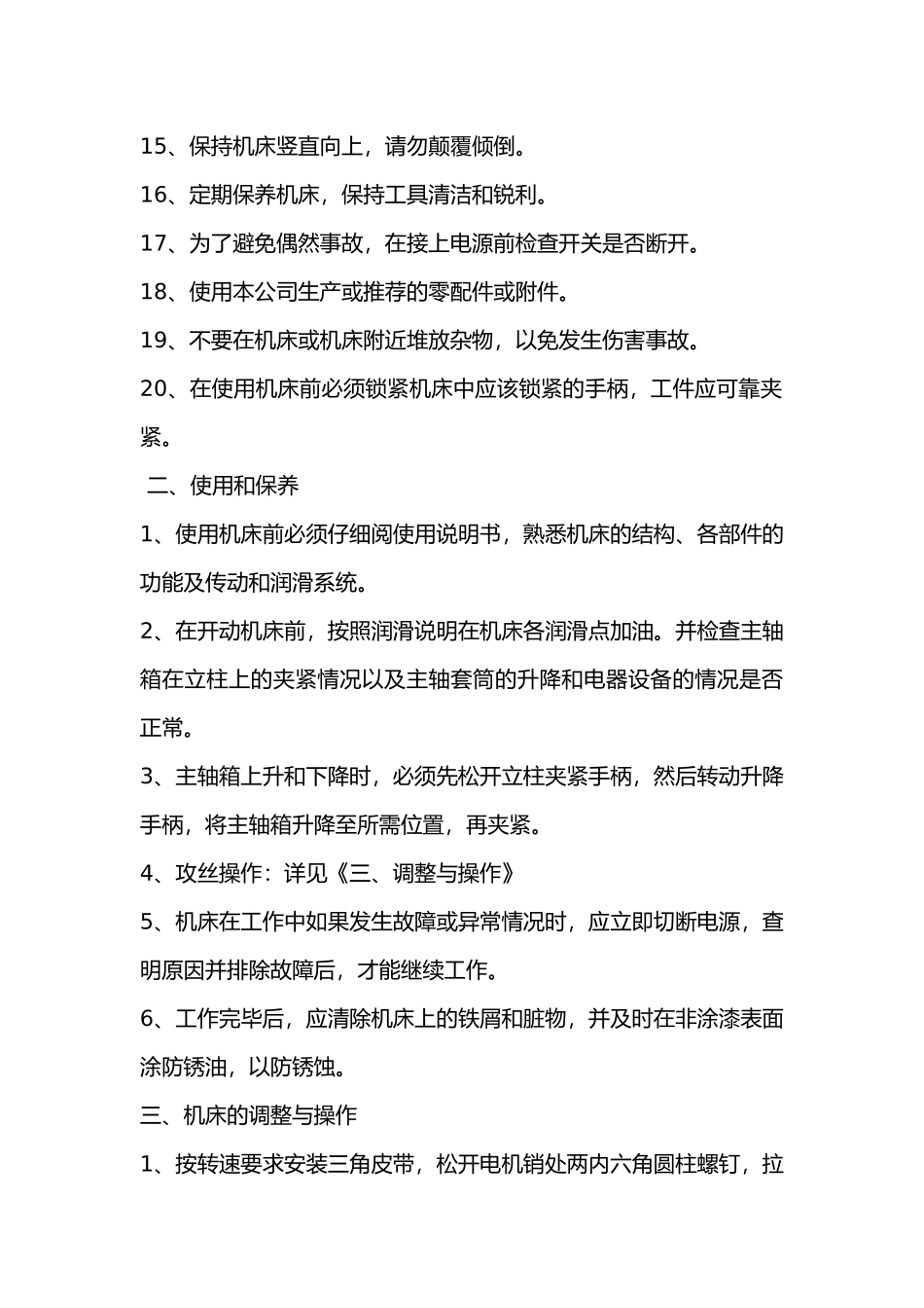 台式等螺距攻丝机安全操作规程.docx_第2页