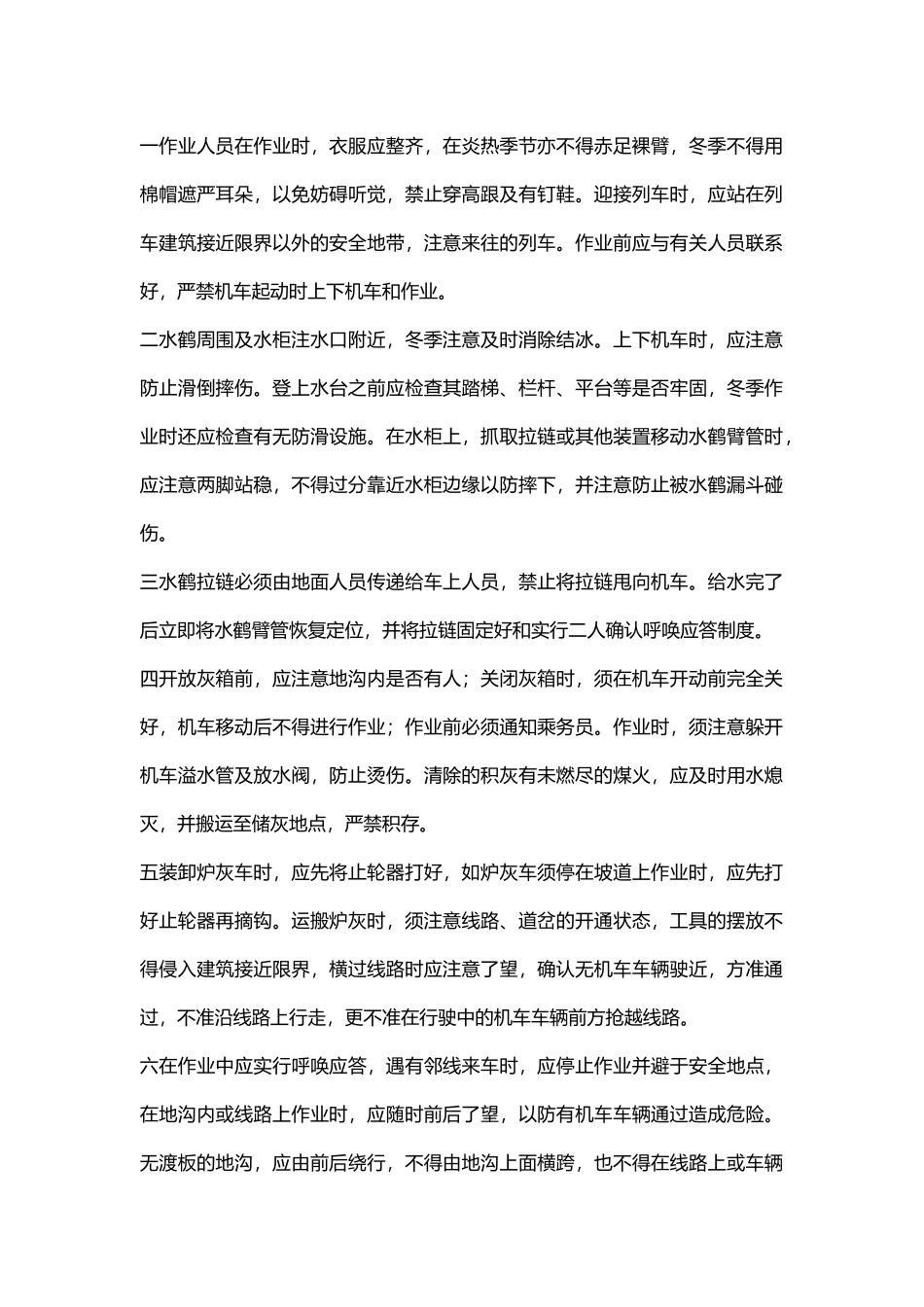 铁路机车上水作业.docx_第1页