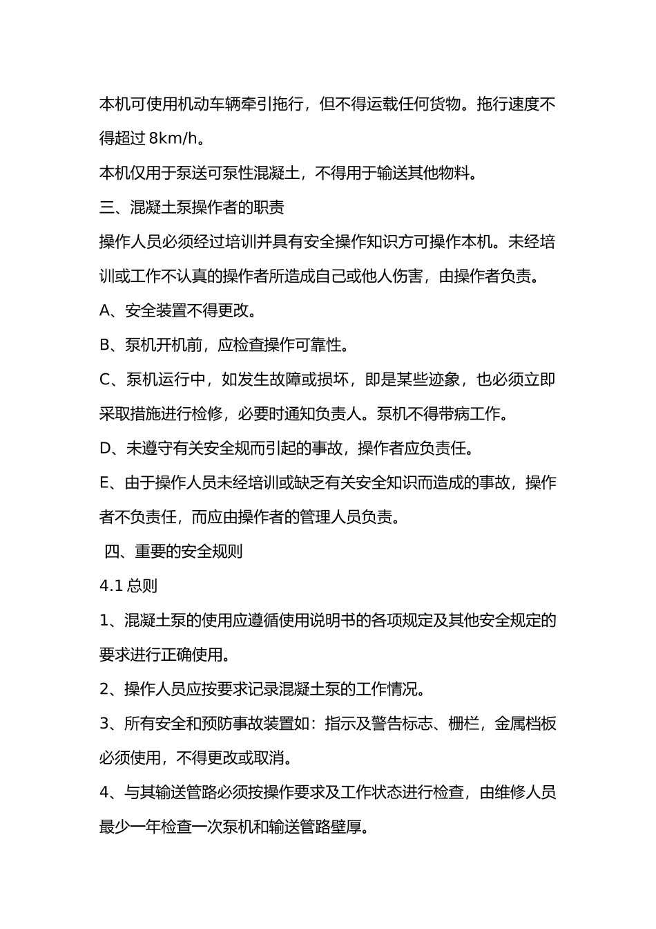 砼输送泵安装使用环境安全技术交底.docx_第2页