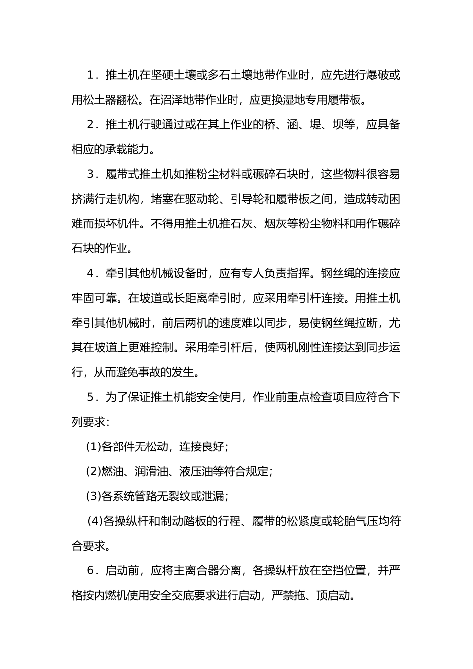 推土机操作安全技术交底.docx_第1页