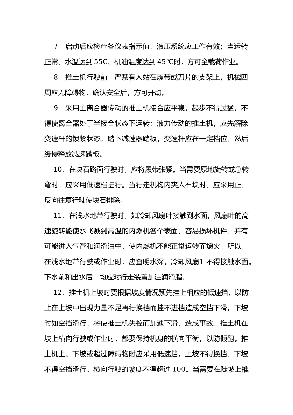 推土机操作安全技术交底.docx_第2页