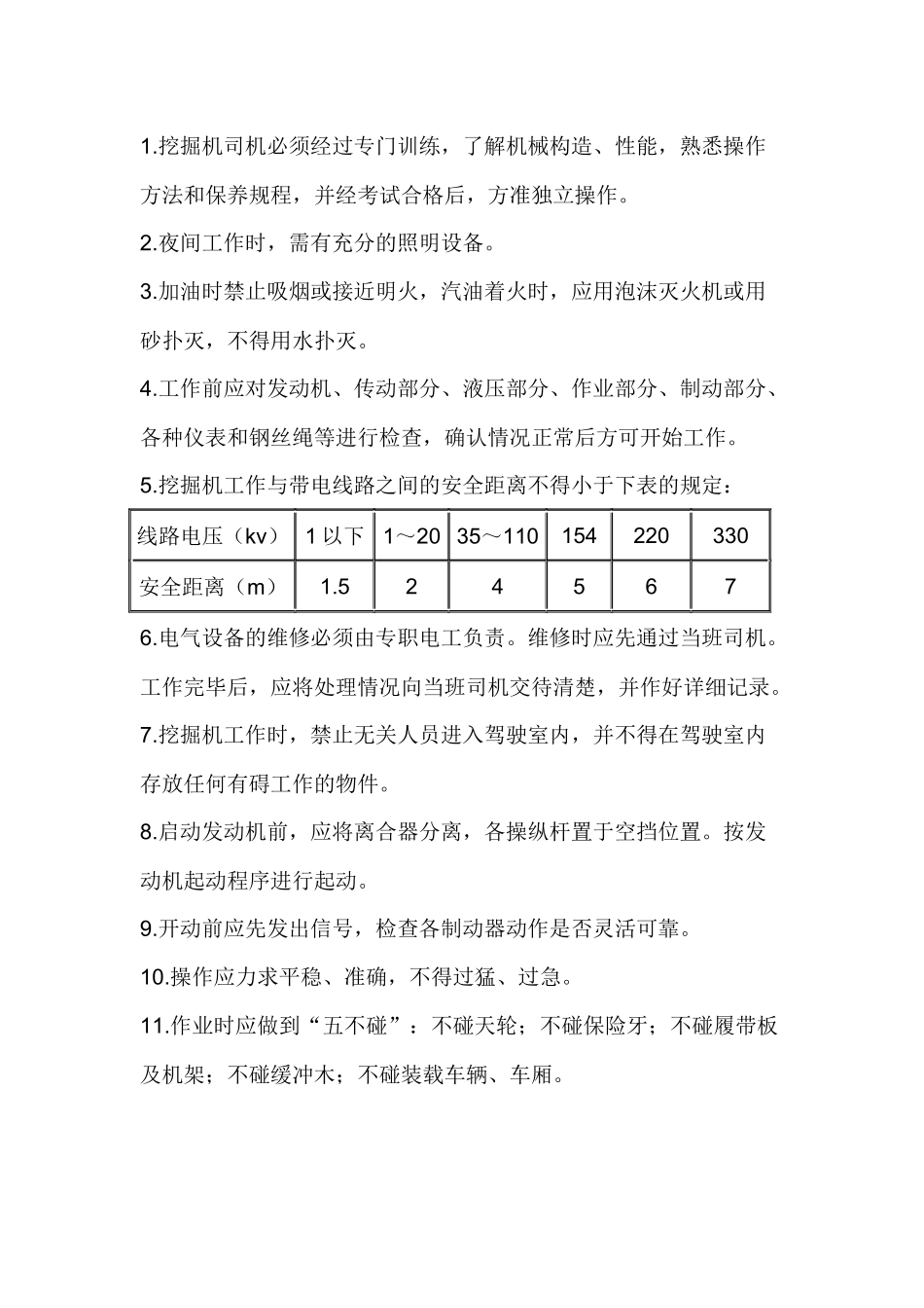 挖土机安全技术交底.docx_第1页