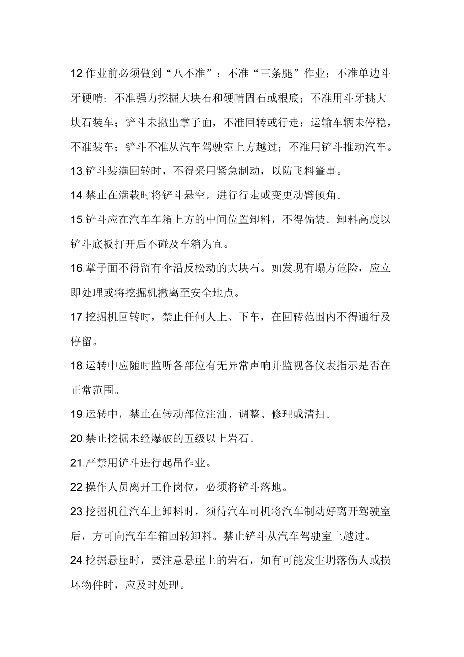 挖土机安全技术交底.docx_第2页